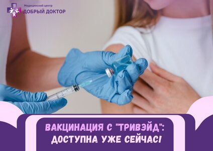 «Тривэйд» (вакцина против кори, паротита и краснухи)