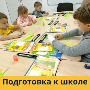 Подготовка к школе
