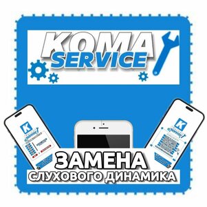Замена слухового динамика