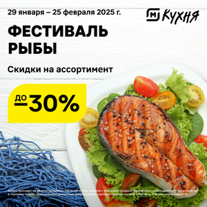 Фестиваль рыбы.