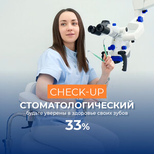 Лечение под микроскопом в стоматологии на ВДНХ