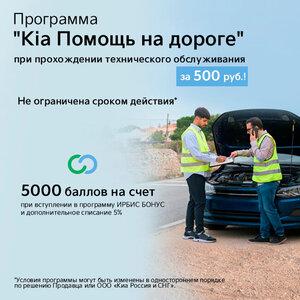 Программа "Помощь на дороге"
