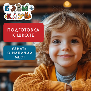 Подготовка к школе для детей от 6 до 7 лет
