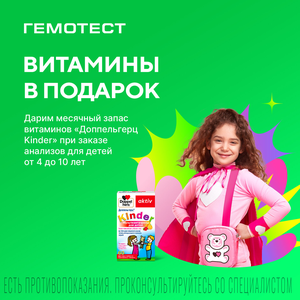 Витамины в подарок