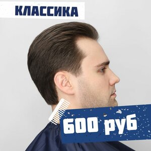  Классика