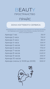 Коворкинг. Прайс аренды зоны ногтевого сервиса в Тушино