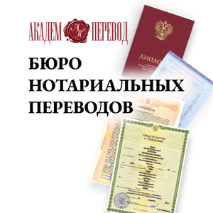 Перевод документов. 65 языков. Гарантии качества