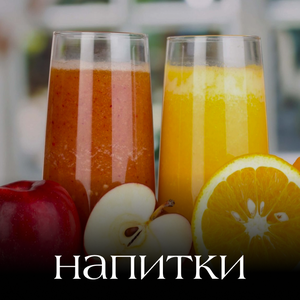 Напитки