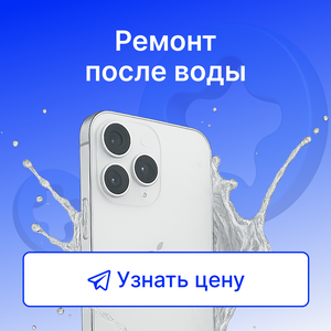 Ремонт утопленника