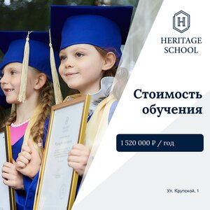 Стоимость обучения: 1520000 ₽/год