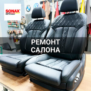Ремонт салона