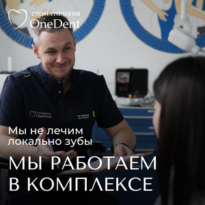 Консультация врача-стоматолога 