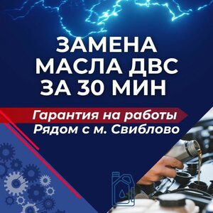 Замена масла ДВС — от 700 ₽ за 30 мин в СВАО