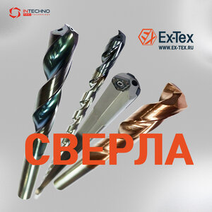 Сверла