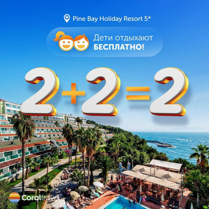 Турция Скидки Pine Bay Holiday Resort 5*