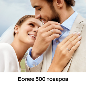 Обручальные кольца