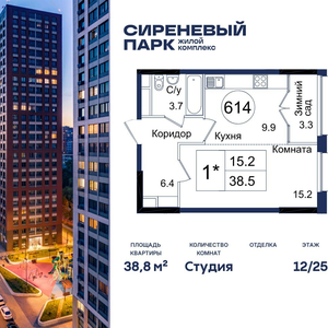 Студия 38,8 кв.м.