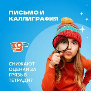 Каллиграфия и грамотное письмо