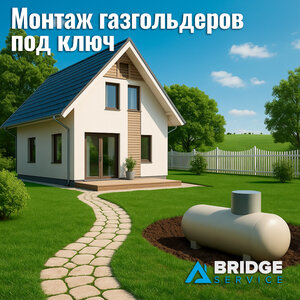 Автономная газификация под ключ