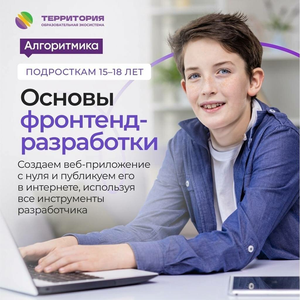 Основы фронтенд-разработки