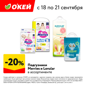 -20% на подгузники Merries и Lovular до 21.09