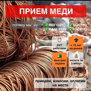 Прием меди