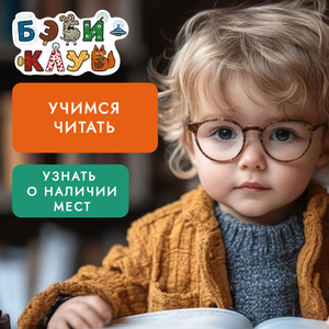 Учимся читать