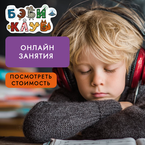 Онлайн занятия