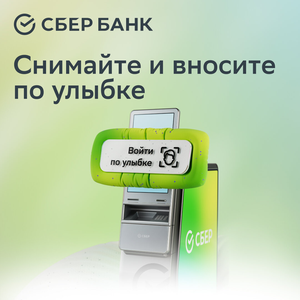 Обслуживайтесь по улыбке