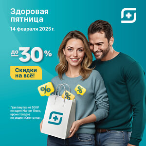 Здоровая пятница.
