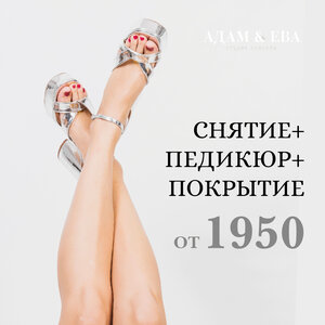 Снятие + педикюр + покрытие