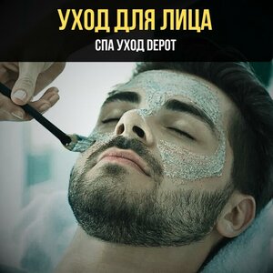 Уход за лицом DEPOT