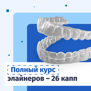 Элайнеры