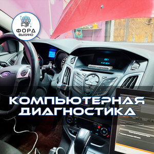 Компьютерная диагностика