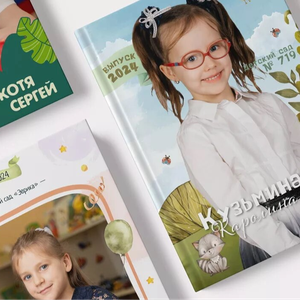 Выпускные альбомы для детского сада