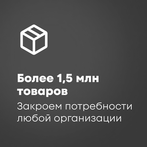 Более 1,5 млн. товаров!