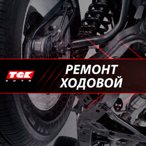 Ремонт ходовой части