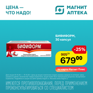 Бифиформ. Только до 31.10
