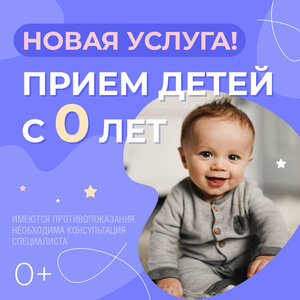 Прием детей с 0 лет