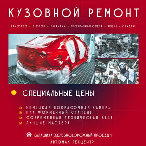 Кузовной ремонт. Покраска. Стапель