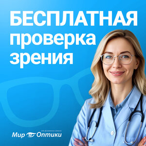 Прием врача оптометриста