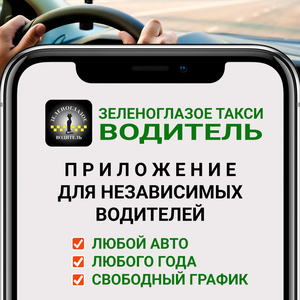 Работа! Подключиться к заказам!