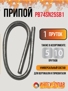 Припои пруток