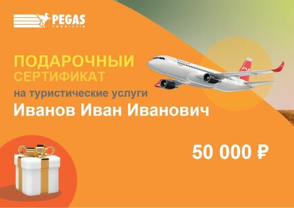 Подарочный сертификат