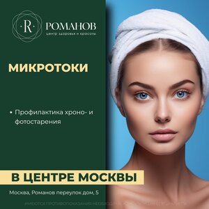 Микротоковая терапия в Москве: преобразите кожу без инъе