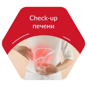 чек-ап "Обследование печени"