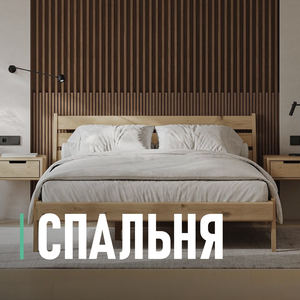 Спальни