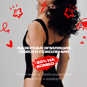 Лазерная Эпиляция