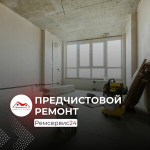 Предчистовой ремонт квартир