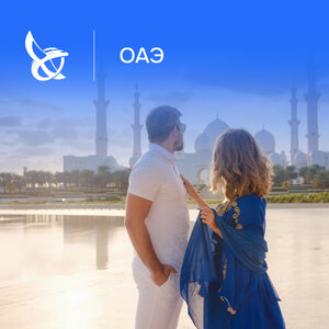 ОАЭ